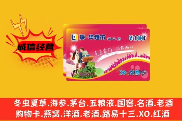 长沙市宁乡回收超市卡