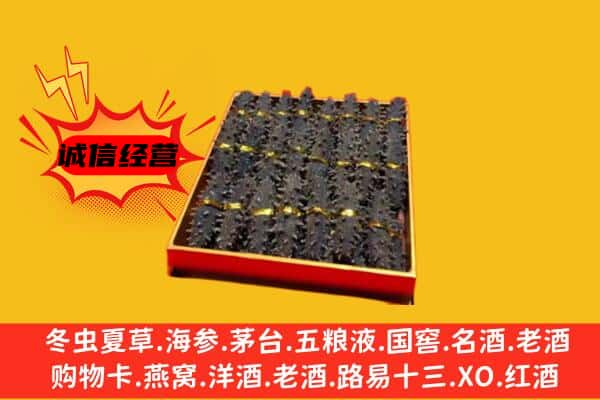 长沙市宁乡回收海参