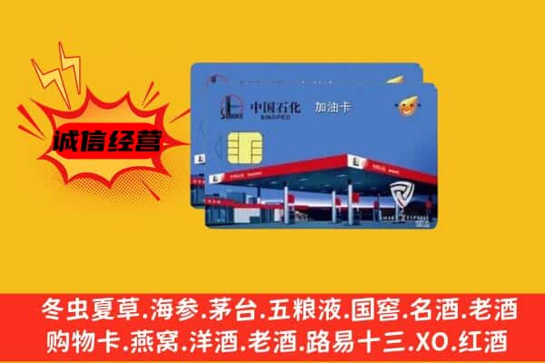 长沙市宁乡回收加油卡